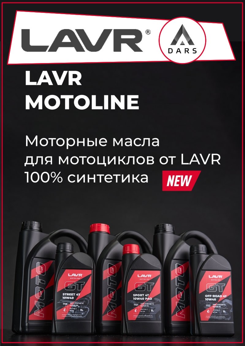 Моторные масла Lavr