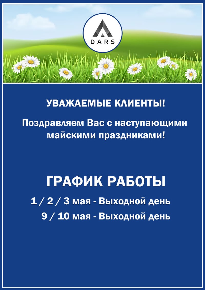 График работы