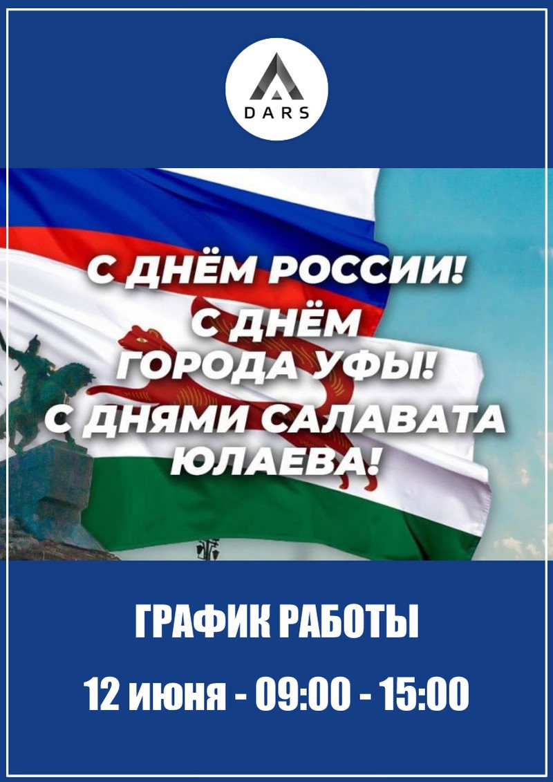 График работы