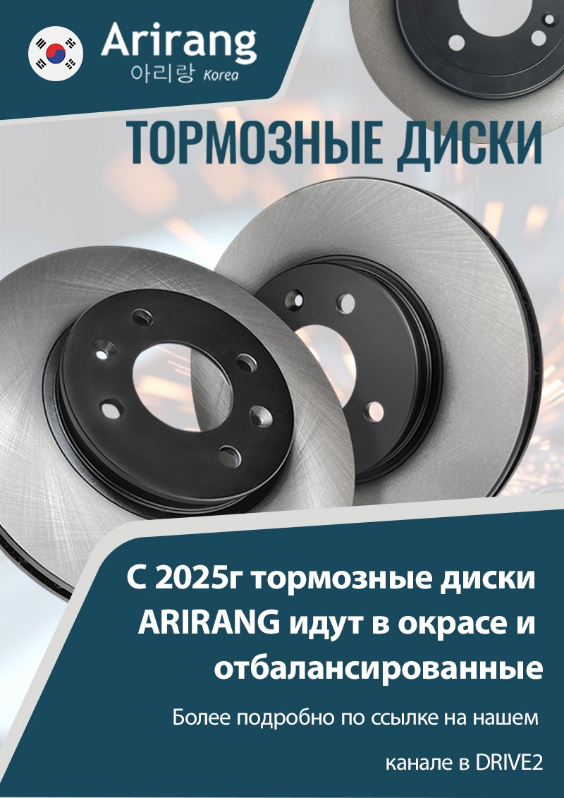 Тормозные диски Arirang