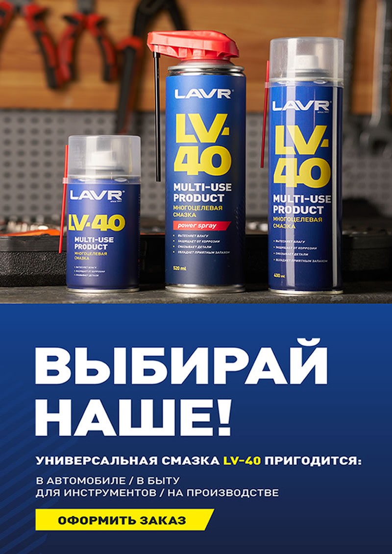 Новинка от Lavr