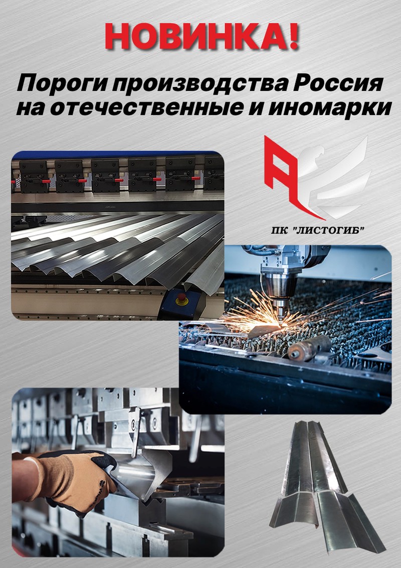 Новинка пороги кузовные